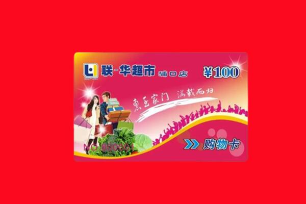 新竹县回收购物卡